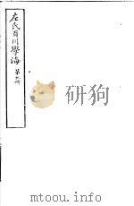 左氏百川学海  第2函  第9册     PDF电子版封面     