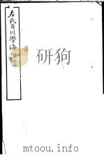 左氏百川学海  第3函  第13册（ PDF版）