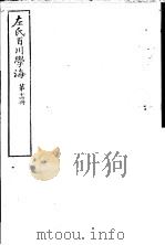 左氏百川学海  第3函  第14册     PDF电子版封面     