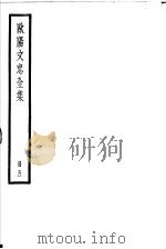 欧阳文忠全集  第5册     PDF电子版封面     