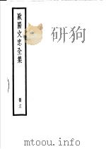 欧阳文忠全集  第13册     PDF电子版封面     