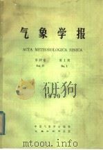 气象学报  季刊  1979年第37卷  第1期   1979  PDF电子版封面  13194·0001  中国气象学会编 