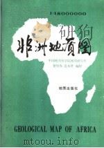非洲地质概况   1982  PDF电子版封面  12014·1170  楚旭春著 