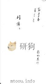 莆田县志卷  列传  下（ PDF版）