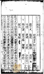 宋史新编  第76-80卷     PDF电子版封面    （明）柯维骐著 