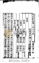 宋史新编  第175-178卷     PDF电子版封面    （明）柯维骐著 