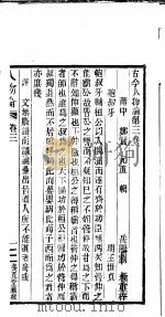 古今人物论  第3-4卷     PDF电子版封面    （明）郑贤著 