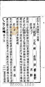 古今人物论  第15-16卷     PDF电子版封面    （明）郑贤著 