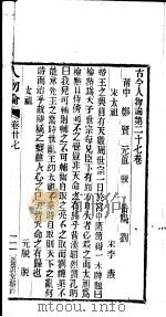 古今人物论  第27-28卷     PDF电子版封面    （明）郑贤著 