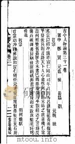 古今人物论  第31-33卷     PDF电子版封面    （明）郑贤著 