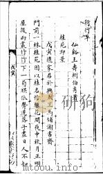 行行草  第1卷     PDF电子版封面    （清）王寿椼撰 