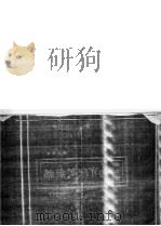 沪江侯氏族谱（ PDF版）