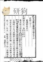 钦定四库全书总目  第77-78卷     PDF电子版封面     