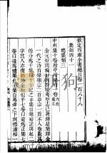 钦定四库全书总目  第188-189卷     PDF电子版封面     