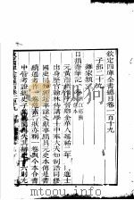 钦定四库全书总目  第119-120卷     PDF电子版封面     