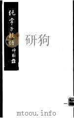 纯常子枝语  6（ PDF版）