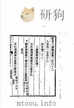 钦定八旗通志  第263卷     PDF电子版封面     