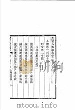 钦定八旗通志  第264卷     PDF电子版封面     