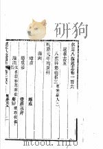 钦定八旗通志  第106卷     PDF电子版封面     