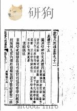 钦定八旗通志  第92卷     PDF电子版封面     