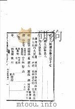 钦定八旗通志  第317卷     PDF电子版封面     