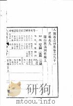 八旗通志初集  第91-92卷（ PDF版）