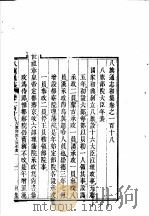 八旗通志初集  第118-119卷     PDF电子版封面     