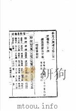 钦定八旗通志  第301-302卷     PDF电子版封面     