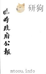 临时政府公报  第2辑  第2册（1981 PDF版）