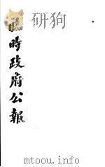 临时政府公报  第2辑  第5册（1981 PDF版）