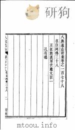 八旗通志初集  第178-182卷     PDF电子版封面     