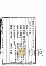 八旗通志初集  第129-131卷     PDF电子版封面     