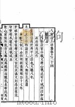 八旗通志初集  第34-37卷     PDF电子版封面     