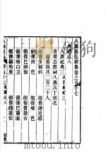 八旗通志初集  第57-58卷     PDF电子版封面     