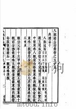 八旗通志初集  第59-60卷     PDF电子版封面     