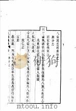 八旗通志初集  第1-3卷     PDF电子版封面     