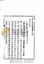 八旗通志初集  第4-5卷     PDF电子版封面     