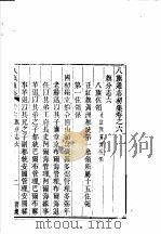 八旗通志初集  第6-7卷     PDF电子版封面     