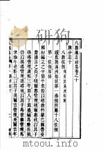 八旗通志初集  第10-11卷（ PDF版）