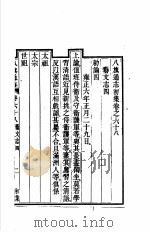 八旗通志初集  第68-70卷     PDF电子版封面     