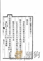 钦定八旗通志  第42卷     PDF电子版封面     