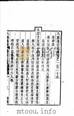 八旗通志初集  第125-128卷（ PDF版）