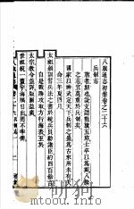八旗通志初集  第26-27卷     PDF电子版封面     