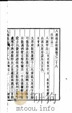 八旗通志初集  第28-29卷     PDF电子版封面     