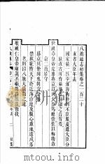 八旗通志初集  第120-121卷     PDF电子版封面     