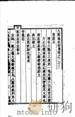 八旗通志初集  第23-25卷（ PDF版）