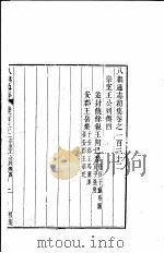 八旗通志初集  第132-134卷     PDF电子版封面     