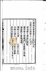 八旗通志初集  第135-137卷     PDF电子版封面     