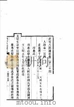 钦定八旗通志  第224卷     PDF电子版封面     