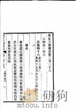 钦定八旗通志  第226-227卷（ PDF版）